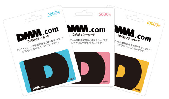 代付-日本 DMM 點數卡